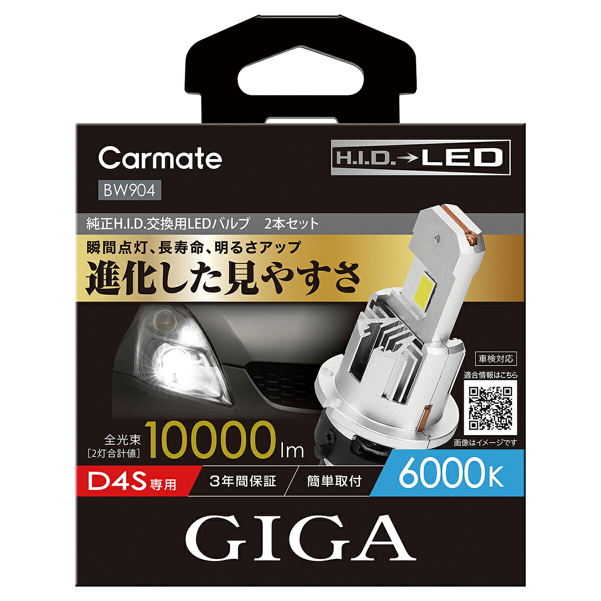 【4/4 20:00-4/10 01:59 エントリーでP5倍】CARMATE カーメイト GIGA LEDヘッドバルブ BW904 D10/6000K/D4S