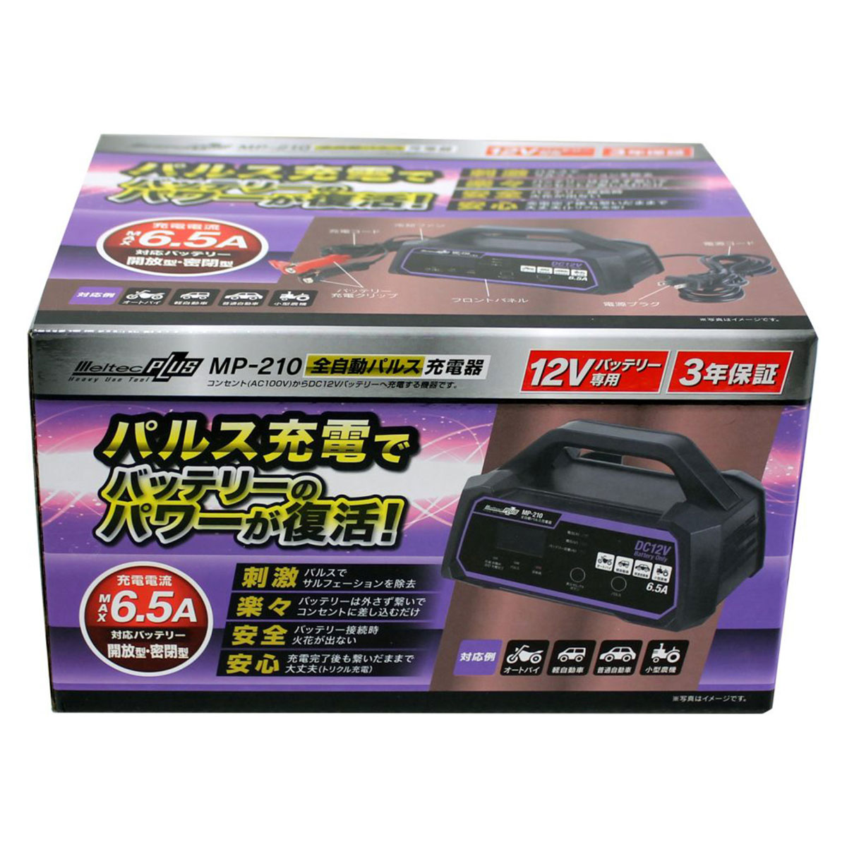 【4/4 20:00-4/10 01:59 エントリーでP5倍】大自工業 全自動パルス充電器 MP-210