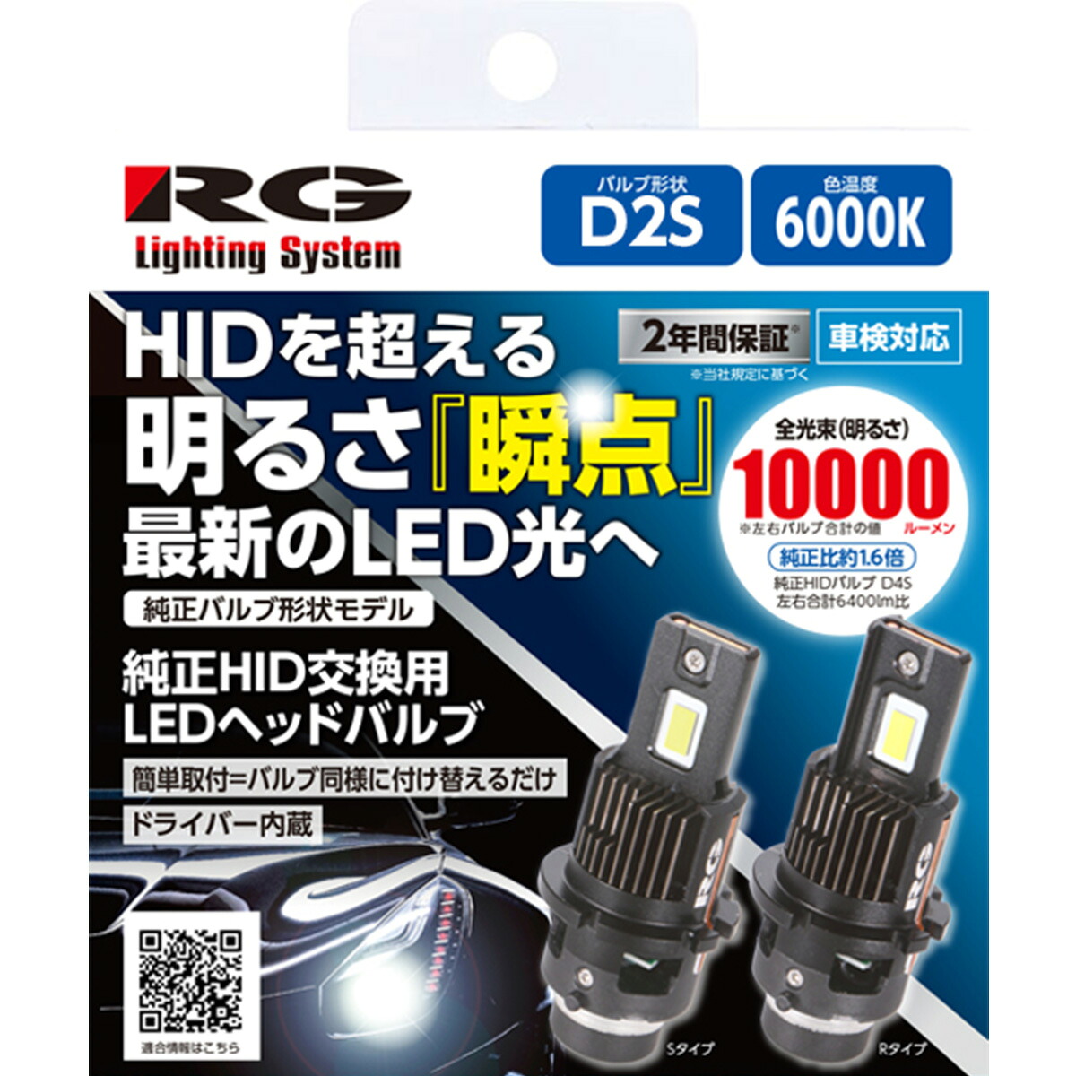 RG LED SS RGH-P912 D2S 6000K