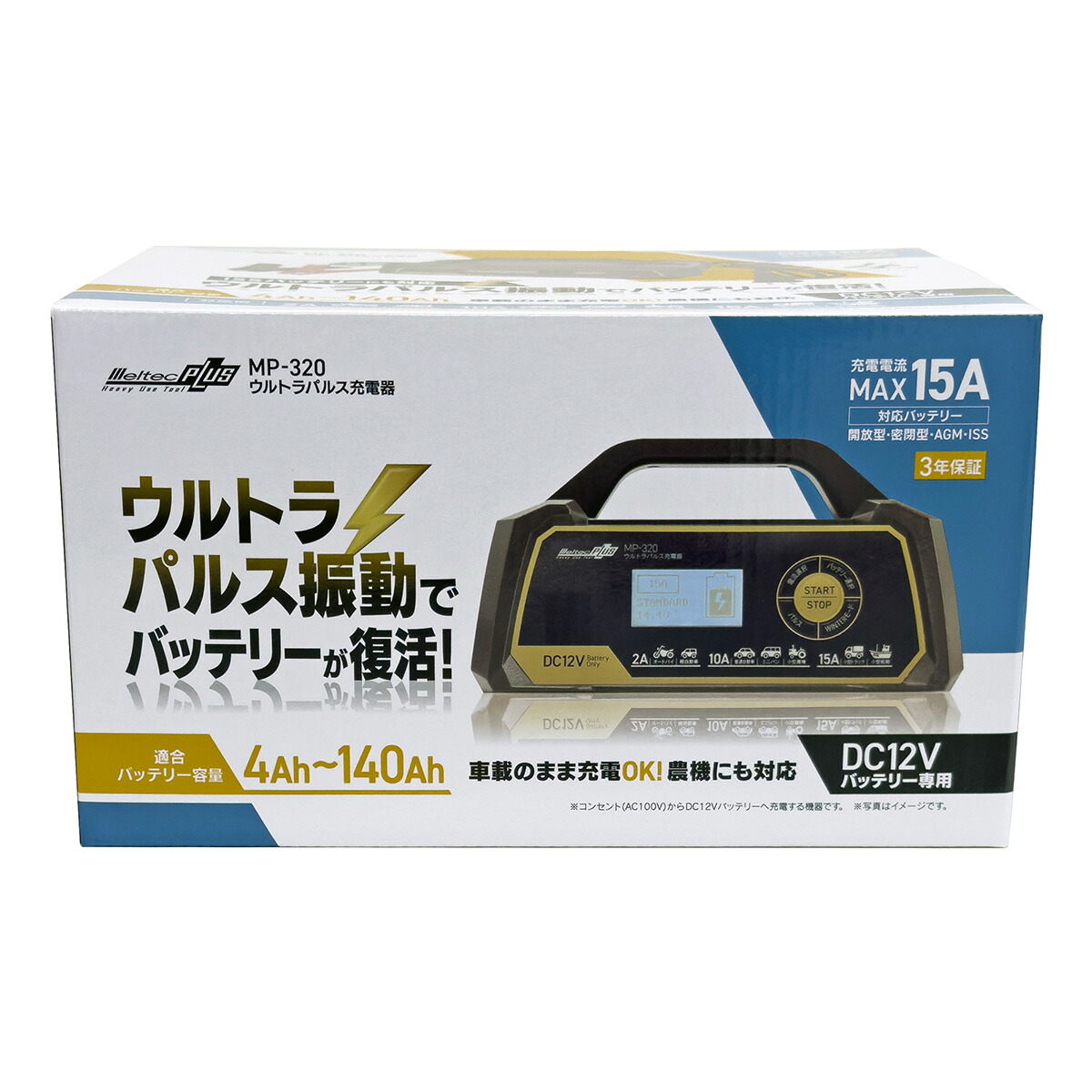 【4/4 20:00-4/10 01:59 エントリーでP5倍】大自 MP320 ウルトラパルス充電器 15A