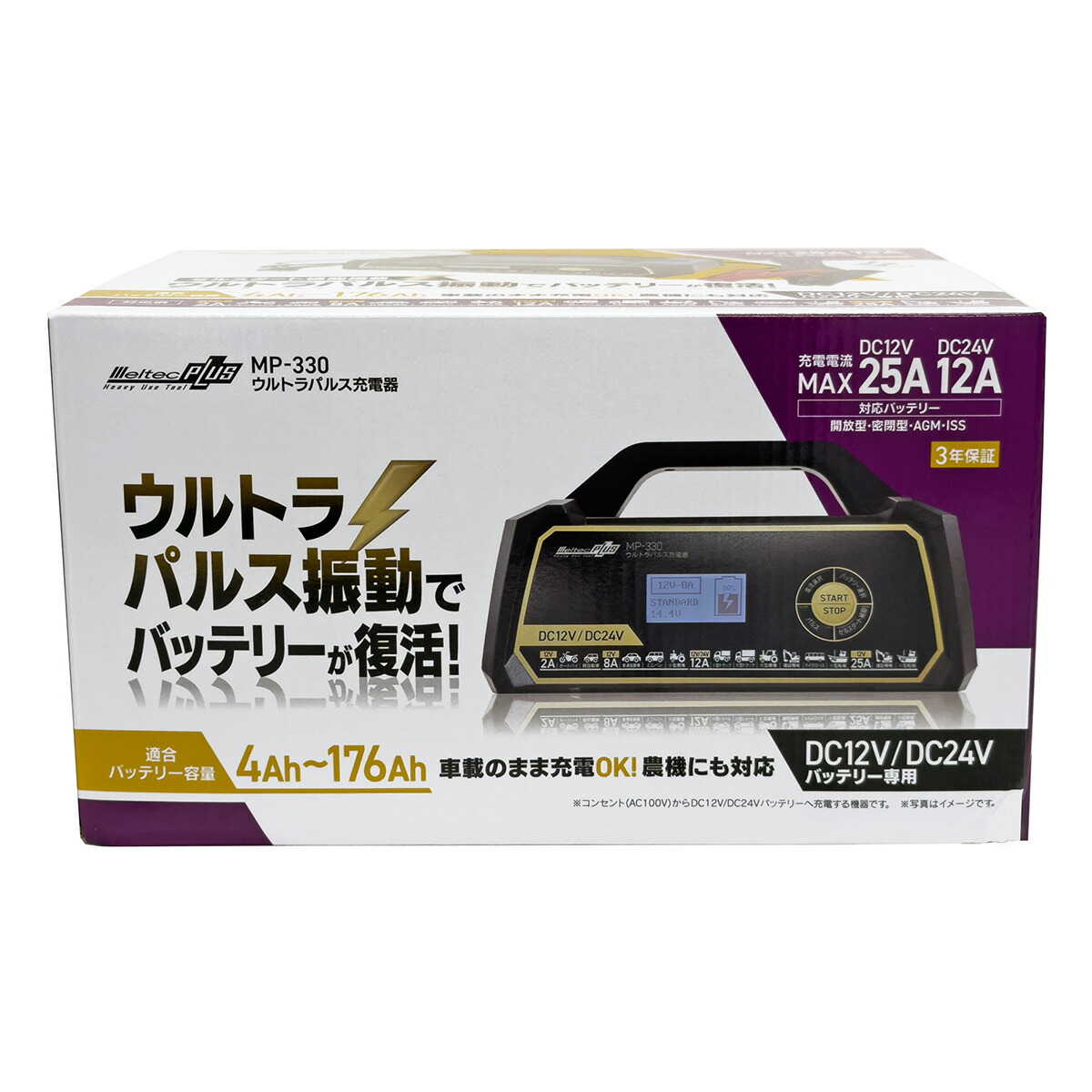 大自 MP330 ウルトラパルス充電器 12/24V