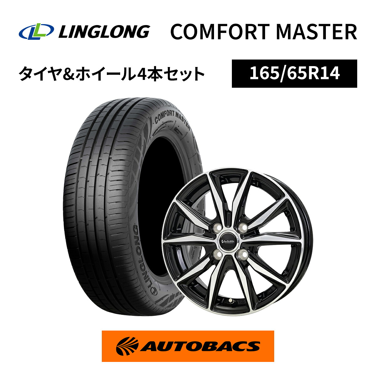 165/65R14 夏タイヤ リンロン コンフォートマスター & ホイール4本セット ヴァレット スティング 1450+38 4H100｜オートバックス店