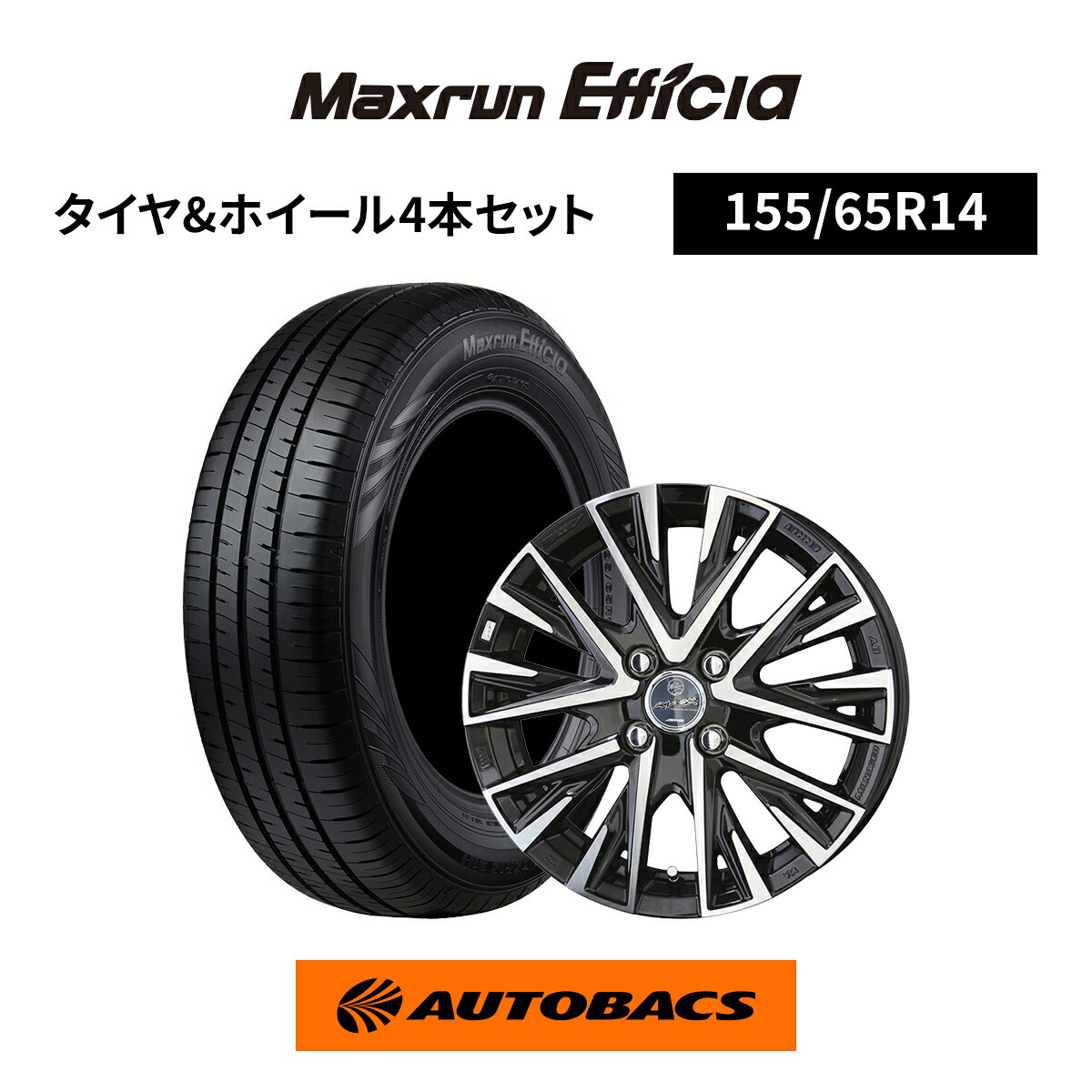 155/65R14 夏タイヤ オートバックス マックスラン エフィシア & ホイール4本セット スマック レジーナ 1445+45 4H100|オートバックス店