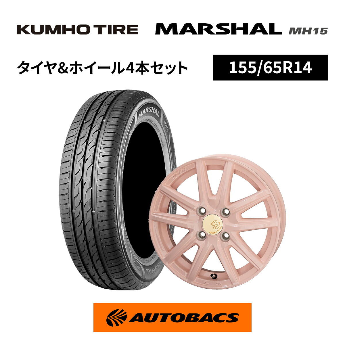 155/65R14 夏タイヤ クムホ マーシャル MH15 & ホイール4本セット カワイイデコル カヌレ 1445+45 4H100|オートバックス店