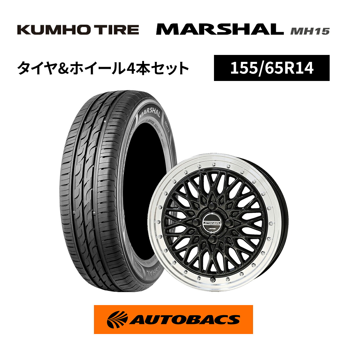 155/65R14 夏タイヤ クムホ マーシャル MH15 & ホイール4本セット シュタイナー FTX 1445+45 4H100｜オートバックス店