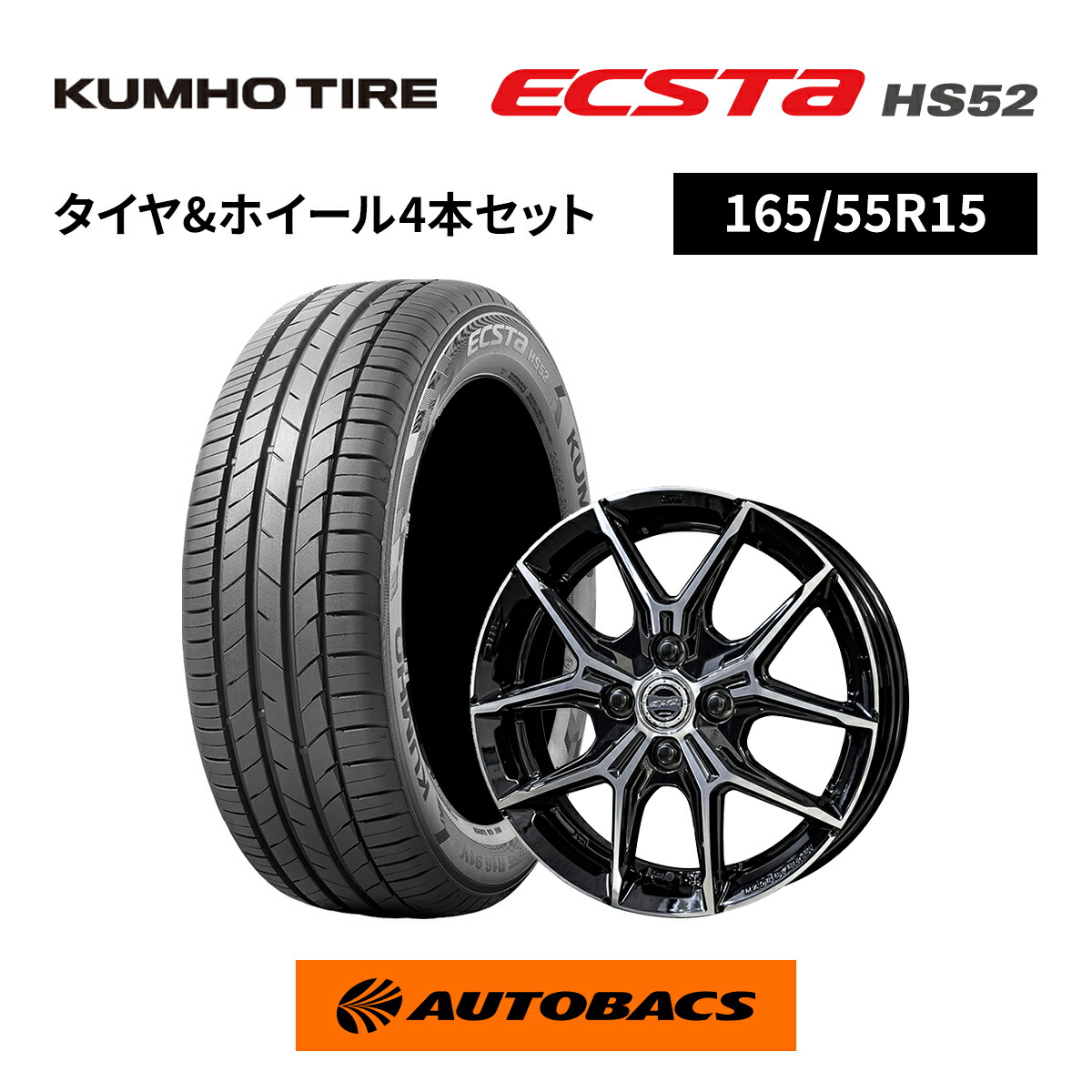 165/55R15 夏タイヤ クムホ エクスタ HS52 & ホイール4本セット SMACK+EK M1 1545+45 4H100|オートバックス店