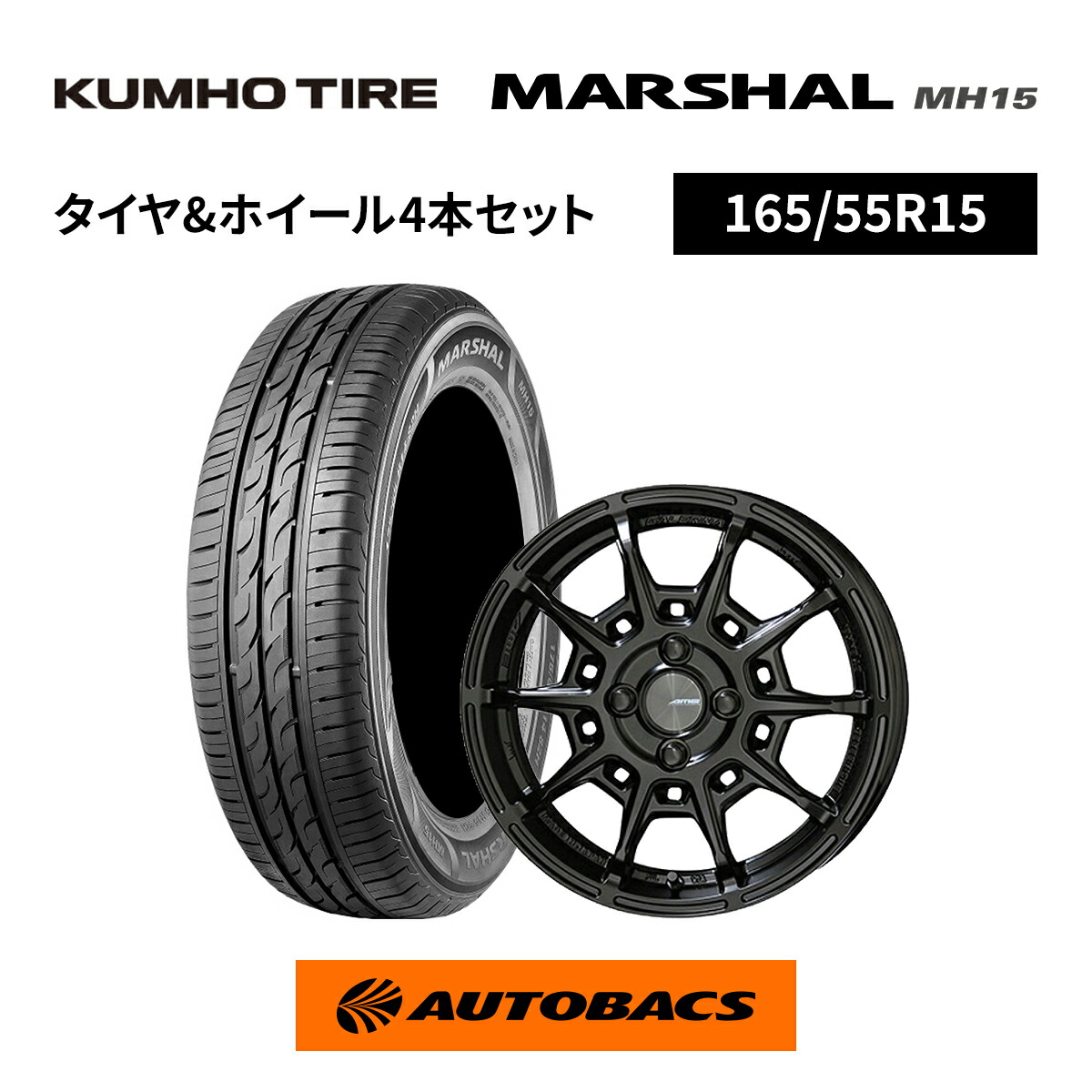 165/55R15 夏タイヤ クムホ マーシャル MH15 & ホイール4本セット AME ガレルナ レフィーノ 1545+45 4H100｜オートバックス店