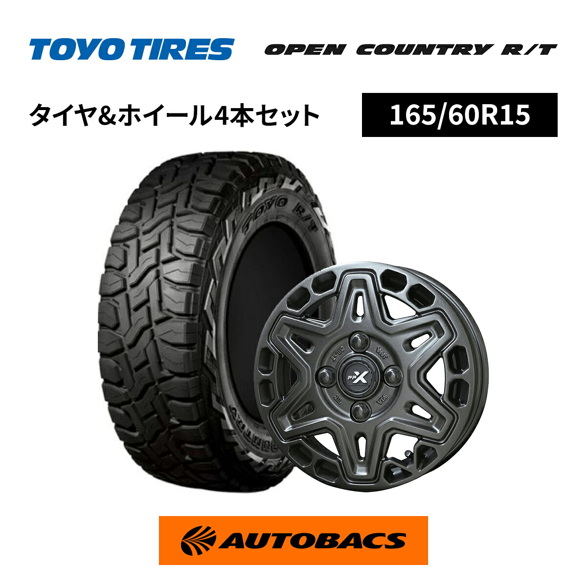 165/60R15 夏タイヤ トーヨータイヤ オープンカントリー RT & ホイール4本セット PPX MK6 1545+45 4H100｜オートバックス店