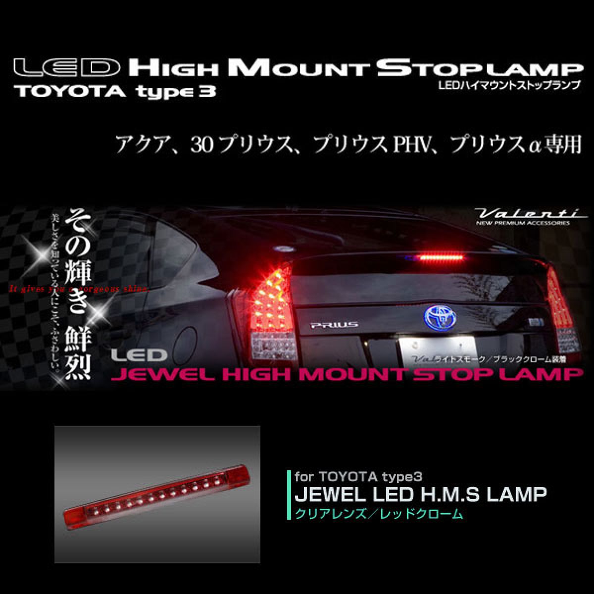 Valenti ヴァレンティ LEDハイマウントストップランプ TOYOTA type3 アクア・30プリウス・プリウスPHV・プリウスα専用/クリアレンズ/レッドクローム/HT03-CR 18,087円