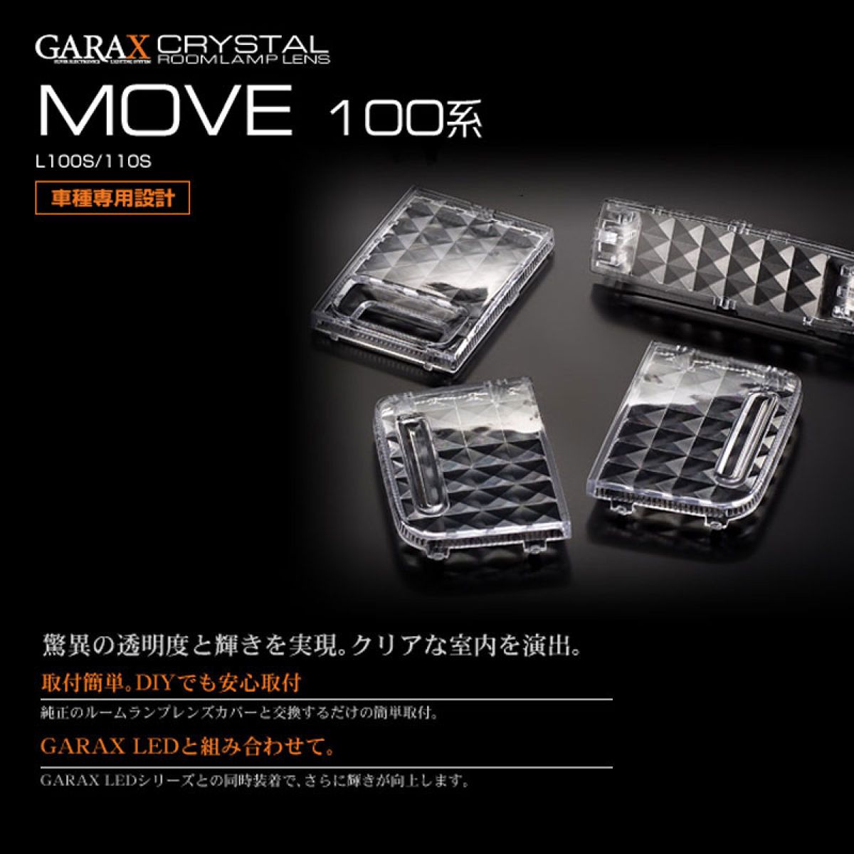 【4/4 20:00-4/10 01:59 エントリーでP5倍】GARAX(ギャラクス) クリスタル マップランプレンズ 『ダイハツ ムーヴ LA100S／110S』