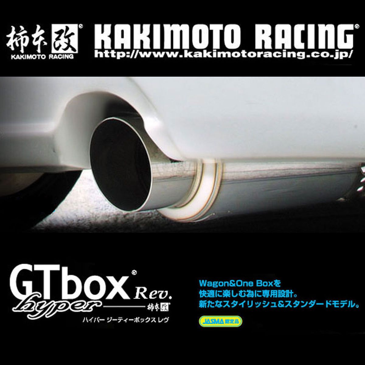 柿本 カキモト Hyper GT Box Rev. ホンダ ストリーム DBA-RN9 DBA-RN7 H41375