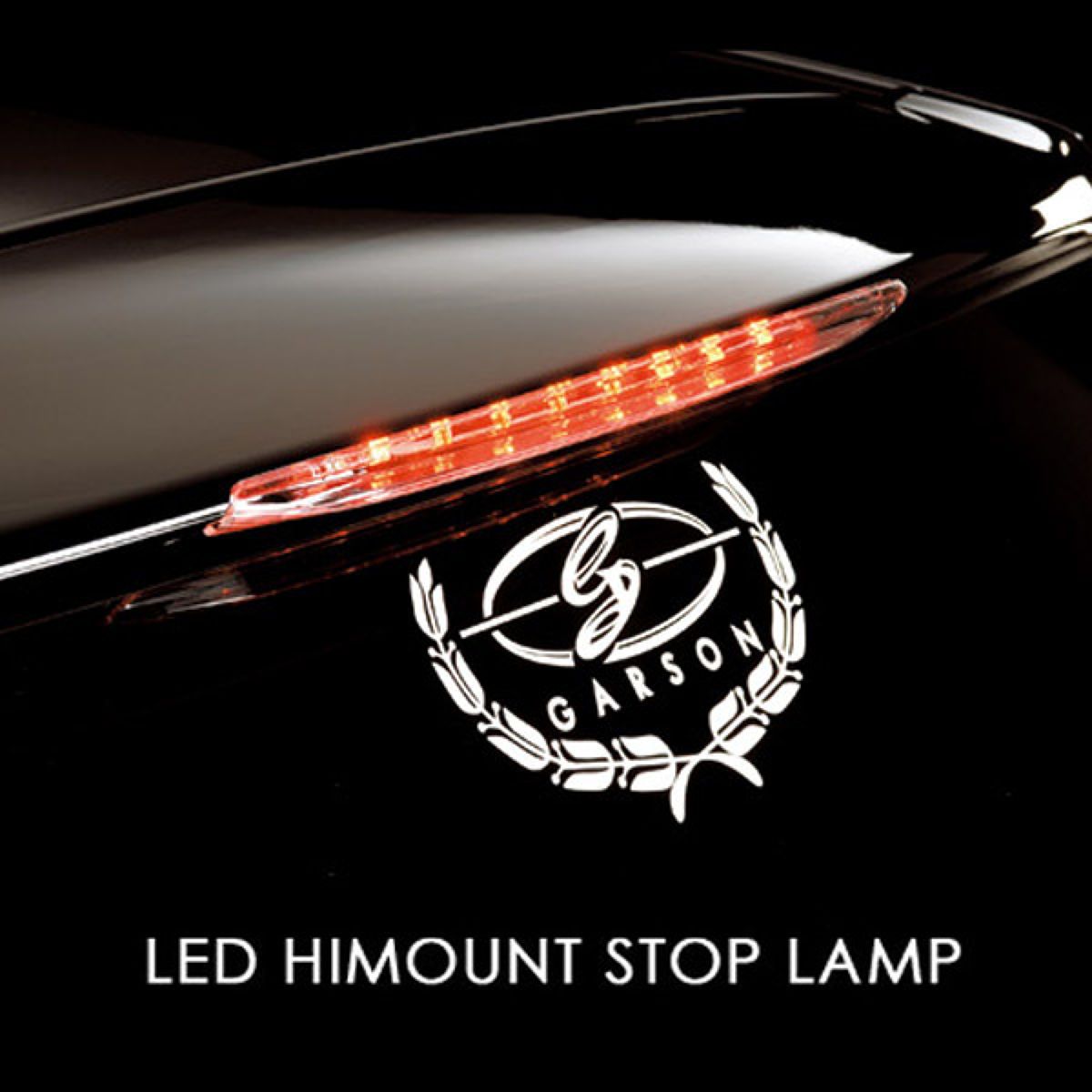 【4/4 20:00-4/10 01:59 エントリーでP5倍】ギャルソン D.A.D LED ハイマウント ストップ ランプ GE011ー46／クリア