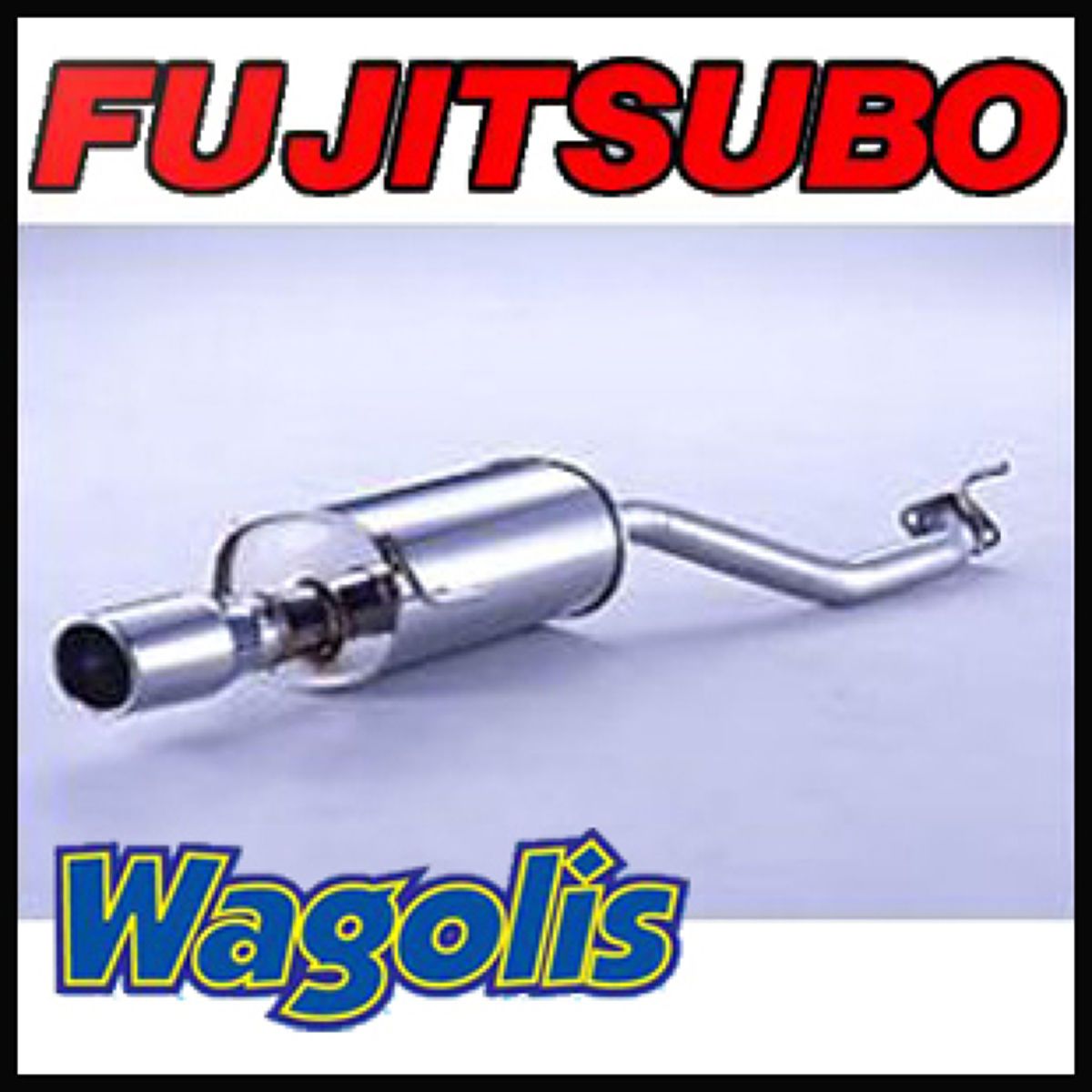 FUJITSUBO フジツボ ワゴリス スバル レガシィツーリングワゴン BH5 BH9/450-64045｜オートバックス店
