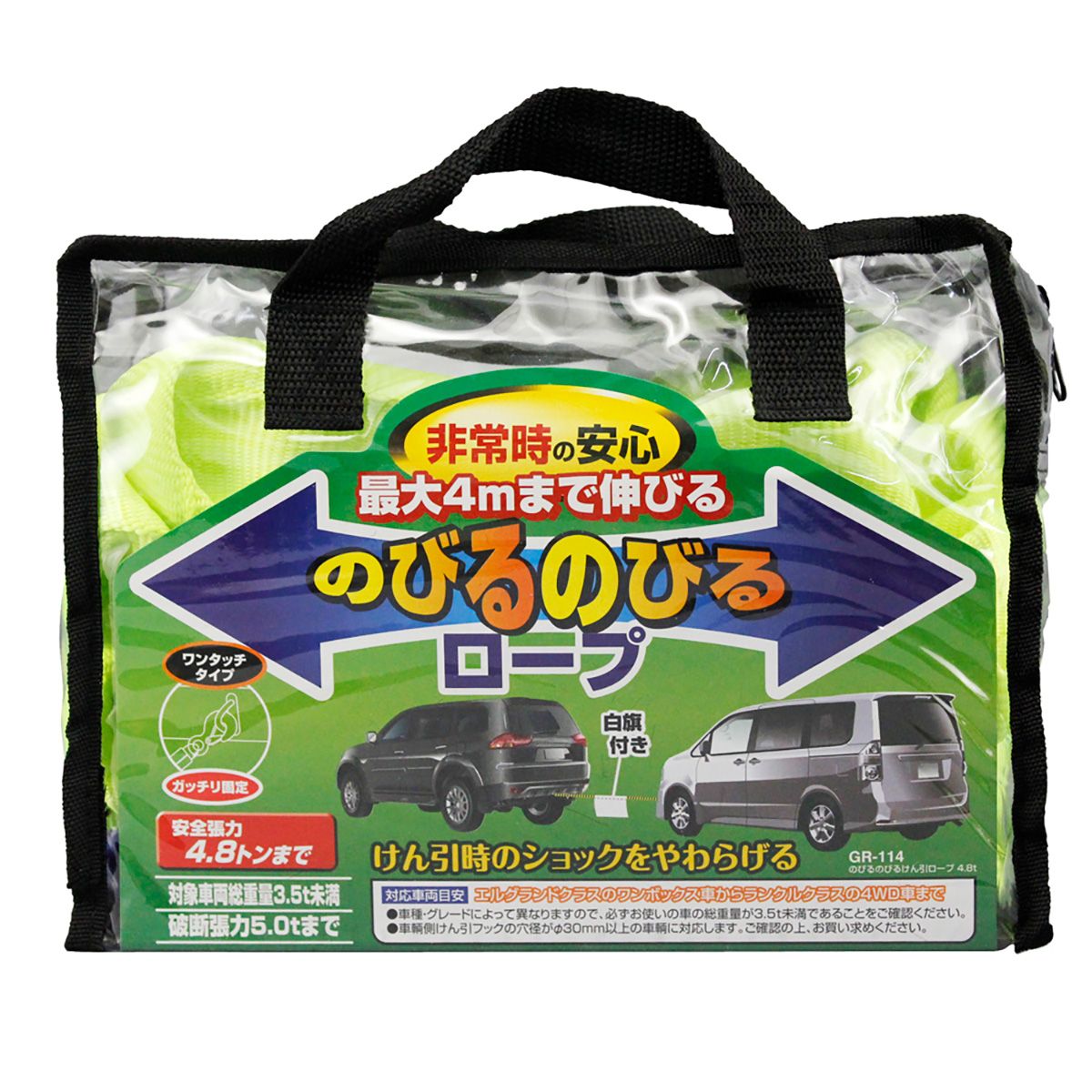 【4/4 20:00-4/10 01:59 エントリーでP5倍】槌屋ヤック YAC のびるのびるけん引ロープ4.8t用 GR114