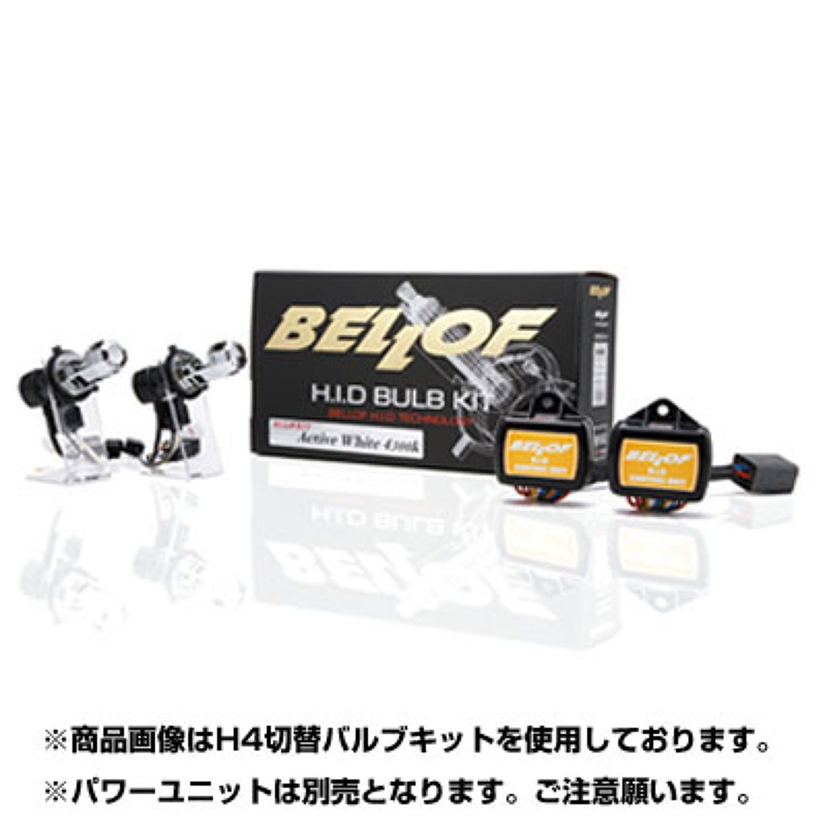 BELLOF(ベロフ)HIDサンダーホワイト5500KH4切替バルブキットMVショートタイプAMC612