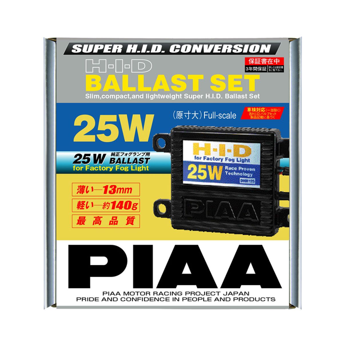 【4/4 20:00-4/10 01:59 エントリーでP5倍】PIAA(ピア)HH12525Wバラストセット
