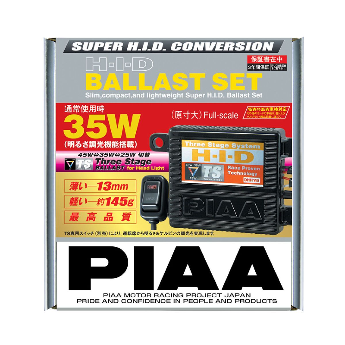 【4/4 20:00-4/10 01:59 エントリーでP5倍】PIAA(ピア)HH135TThreeStageバラストセット