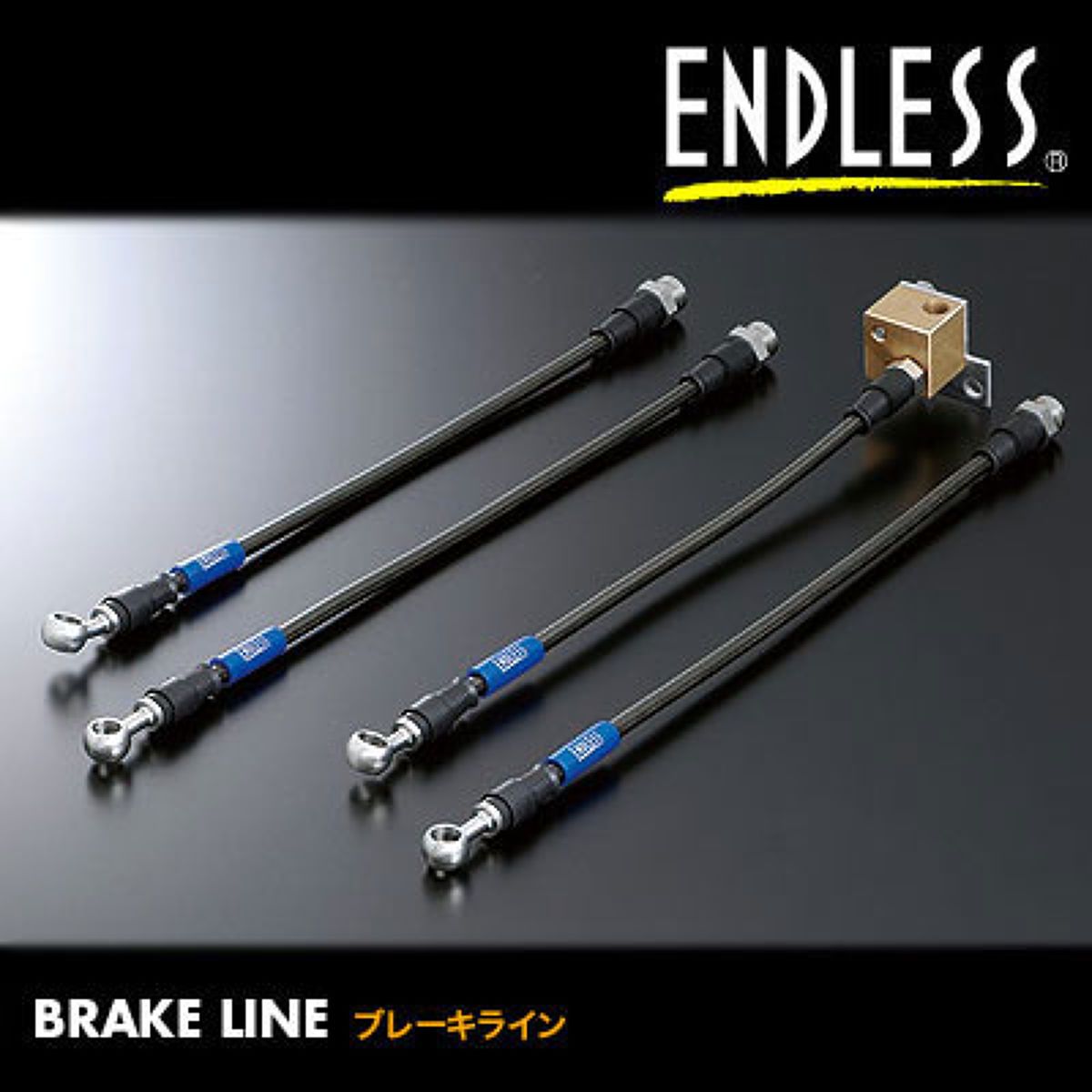 ENDLESSエンドレスブレーキラインスイベルレーシングタイプセット／マツダRX-8SE3P／EB306