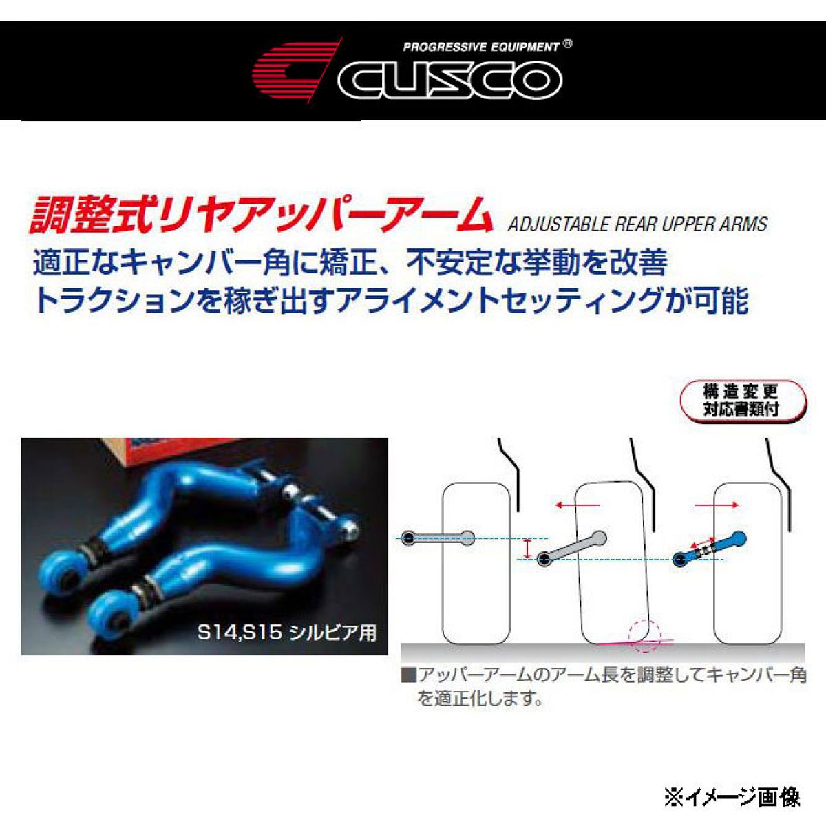 CUSCOクスコ調整式リアアッパーアーム/220474L