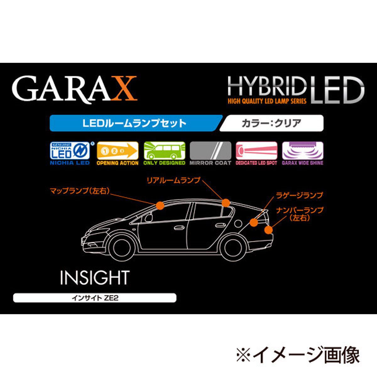 GARAX(ギャラクス)ハイブリッドLEDルームランプセットホンダインサイトHーZE2ー10