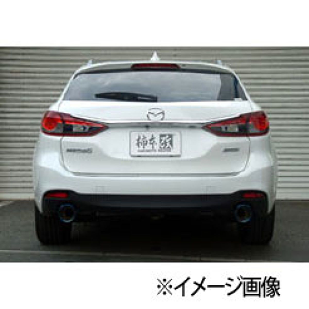 柿本 カキモト Class KR マツダ アテンザワゴン LDA-GJ2FW LDA-GJ2AW Z71326