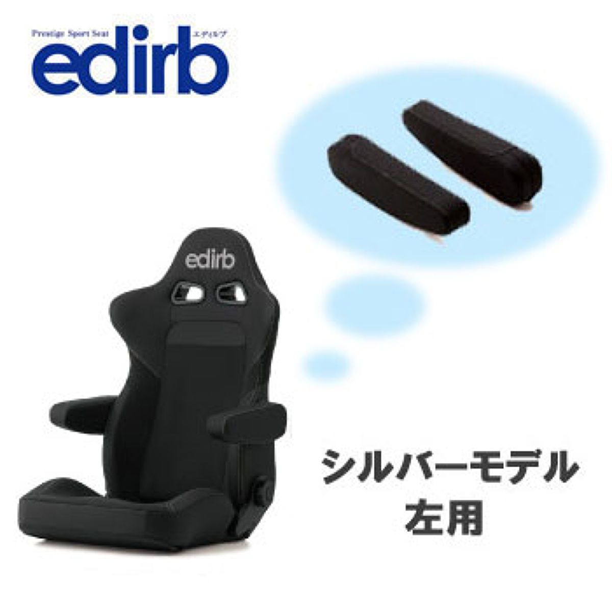 【4/4 20:00-4/10 01:59 エントリーでP5倍】edirbエディルブ054専用アームレスト／シルバーモデル左用／P52PNZ