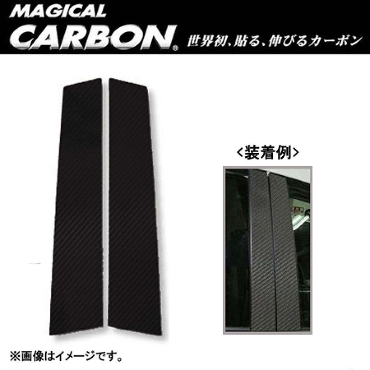 ハセプロマジカルカーボンピラーセットブラックCPNー51ニッサンデイズハイウェイスター