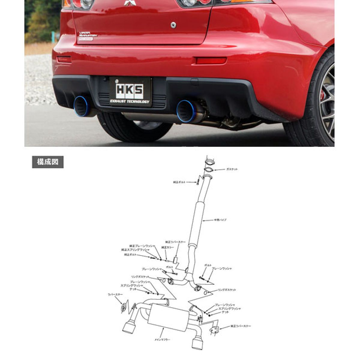 HKS スーパーターボマフラー 31029-AM004 ミツビシ ランサーエボリューションX｜オートバックス店