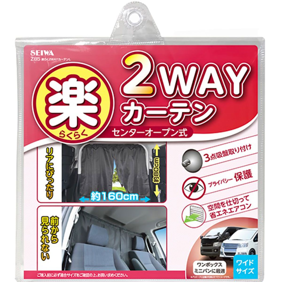 にわとり【即購入不可】 楽天市場】Z85 楽らく 2WAY カーテン L セイワ SEIWA Z-85