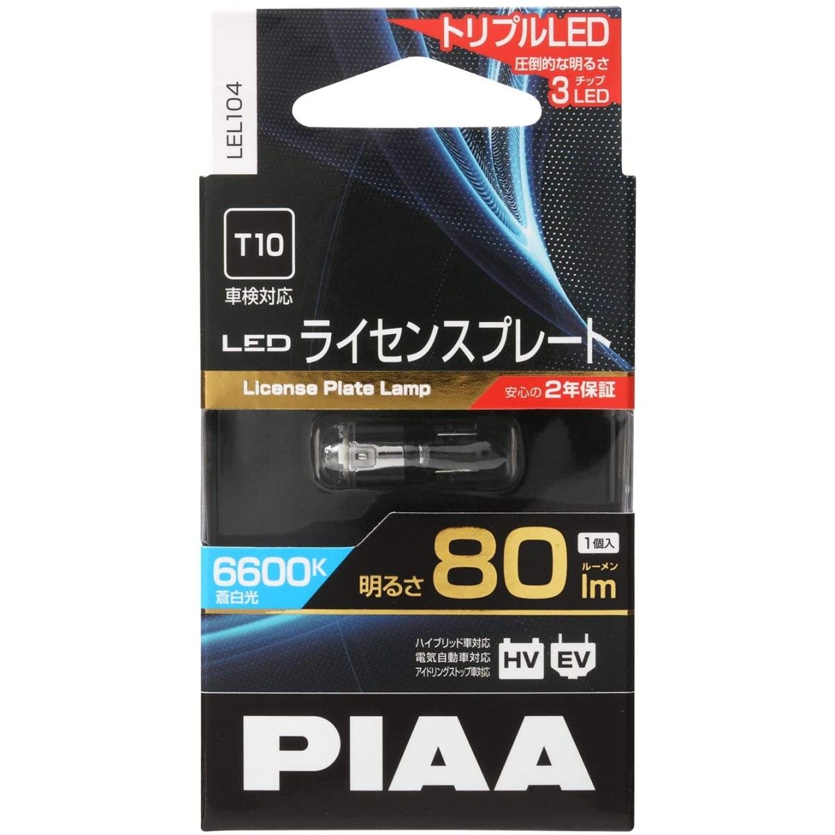 楽天市場】【在庫有】PIAA LEDバックランプ LEW124 6600K T16 : オートバックス楽天市場店