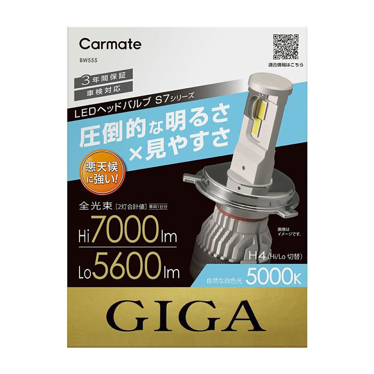 CARMATE カーメイト GIGA LED ヘッドバルブ H4 BW571S カーメイト 車 LED ヘッドライト H4 BW571 GIGA LEDヘッドバルブ