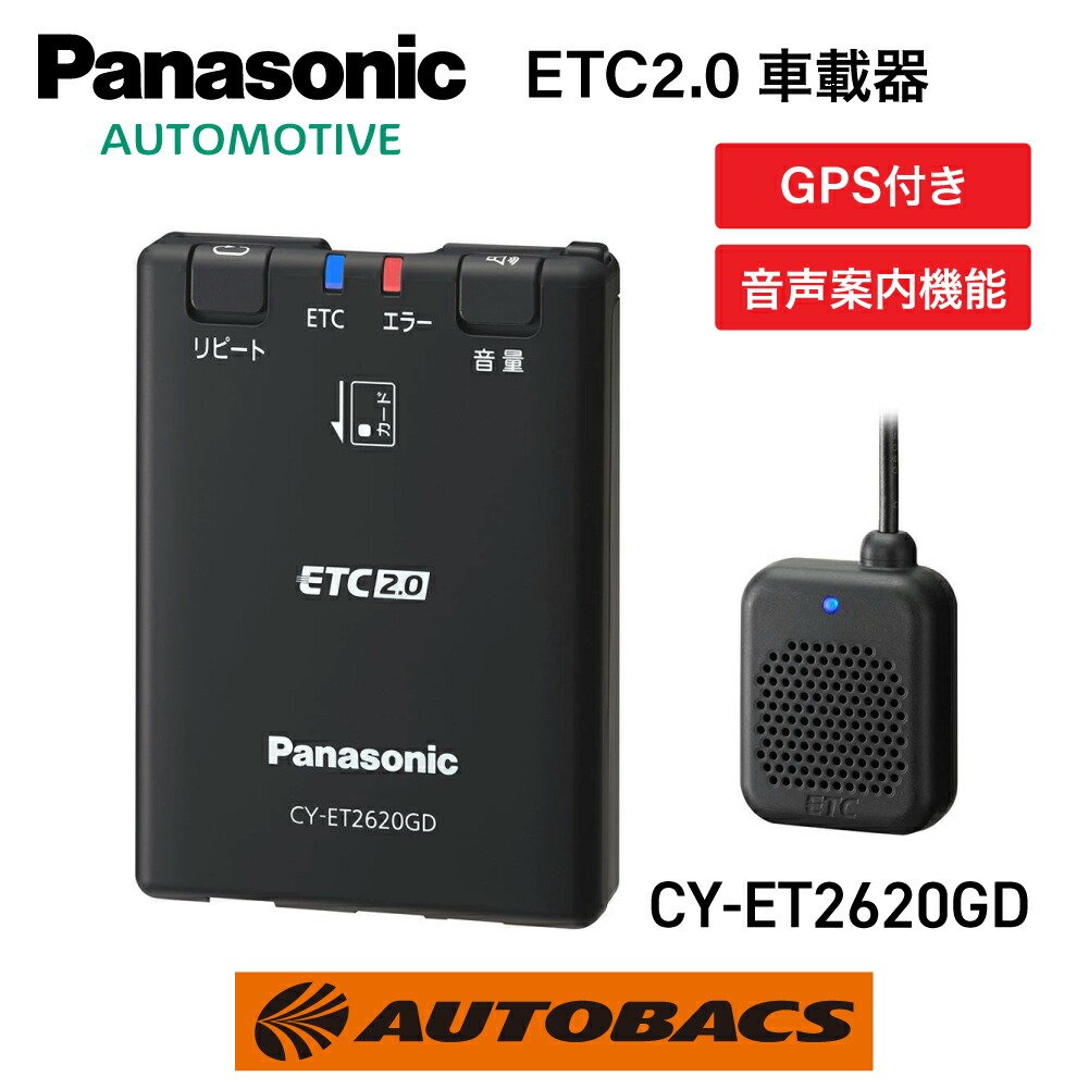 楽天市場】Panasonic パナソニック CY-ET2620GD ETC2.0車載器（助成金