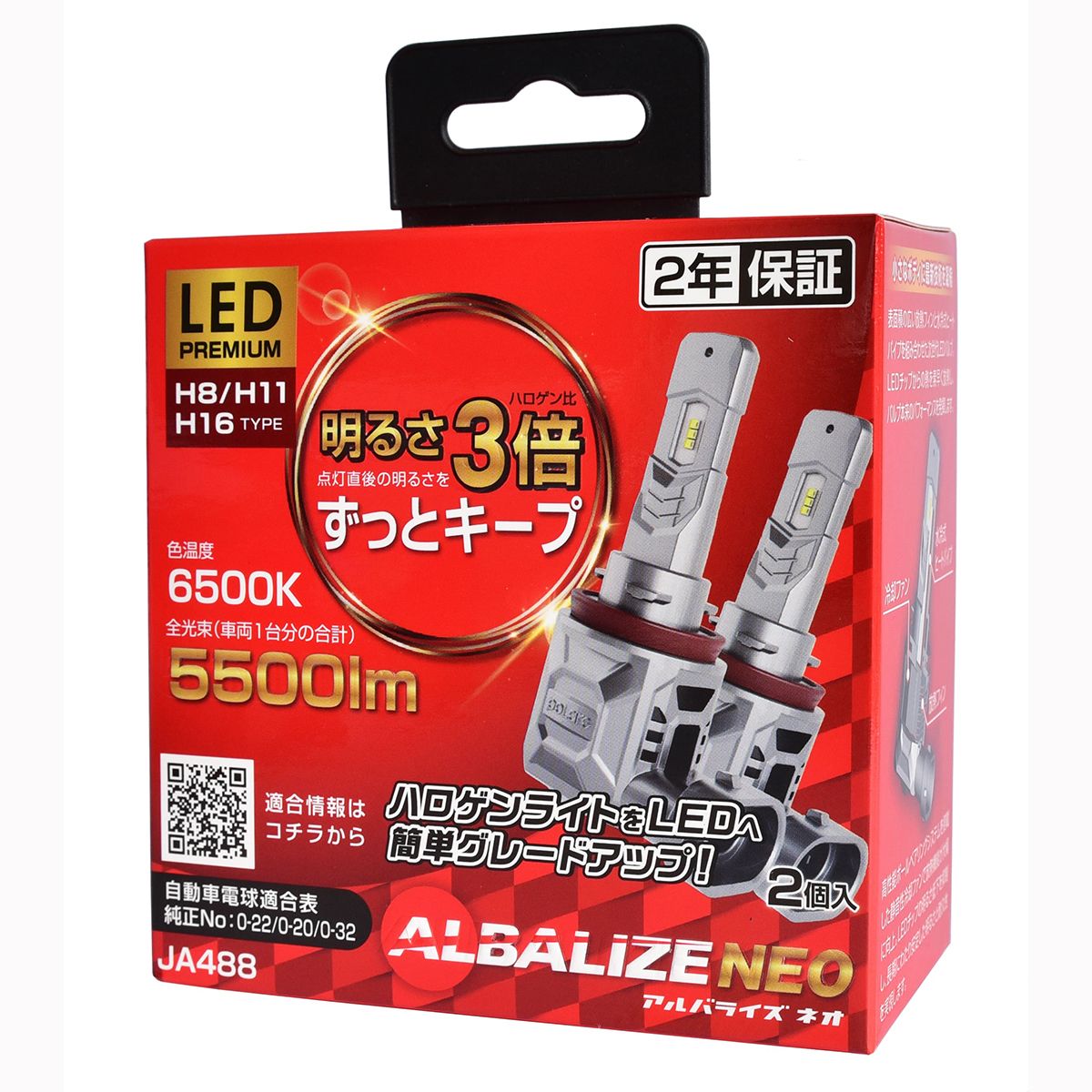 オートバックス専売LEDバルブ「ALBALIZE(アルバライズ)」新