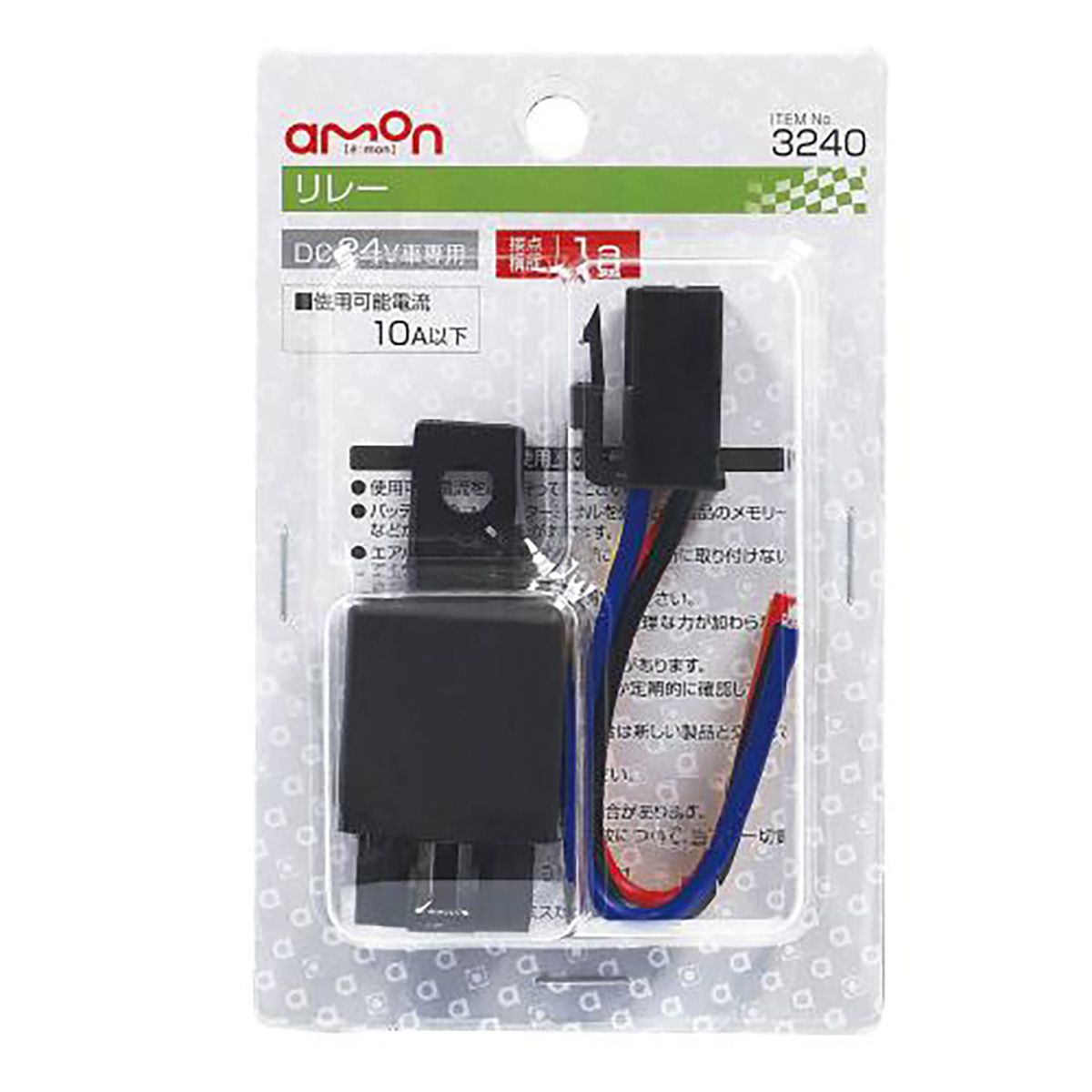 楽天市場】エーモン AMON リレー DC24V ＃3240