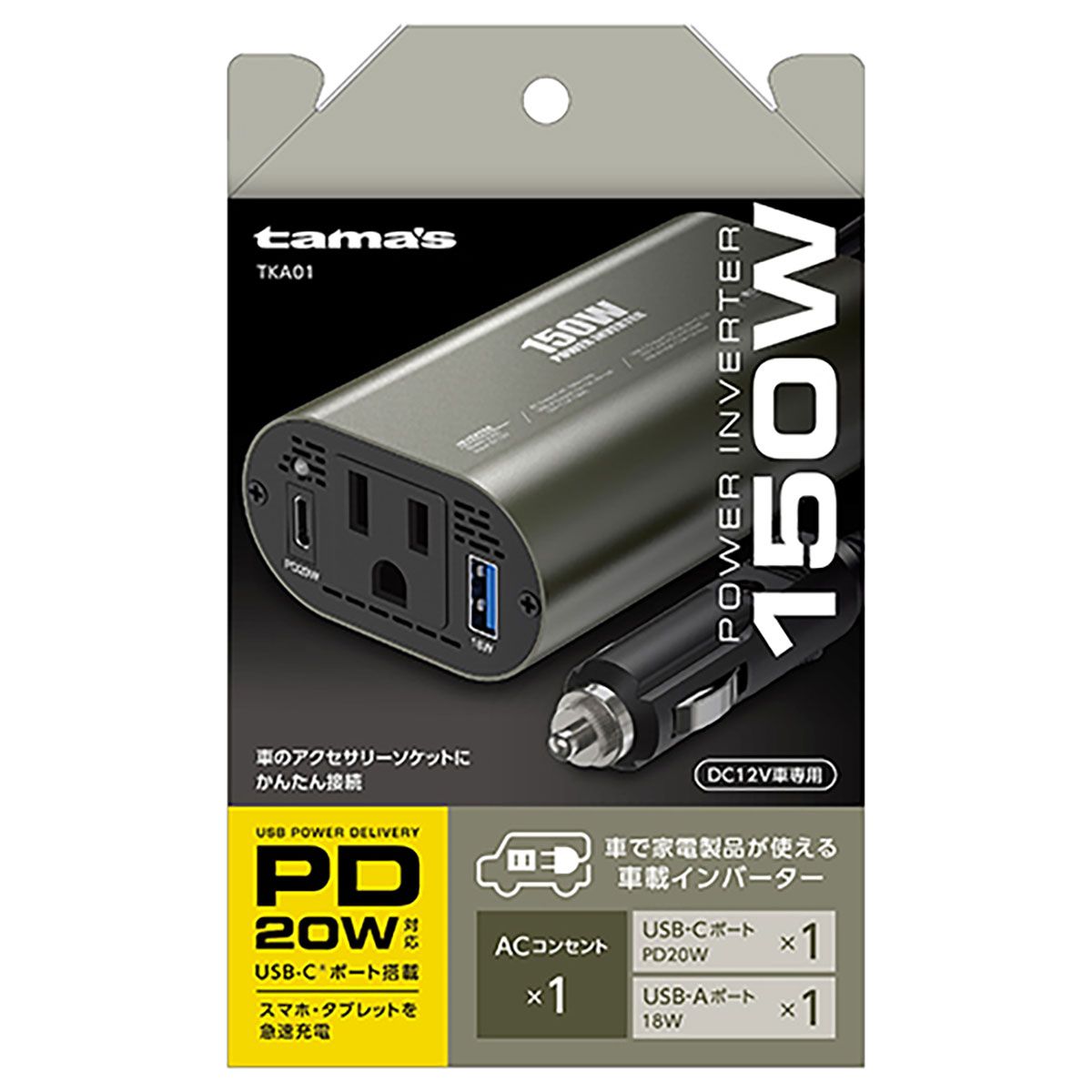 楽天市場】TKA02 tama's 車載インバーター 300W 多摩電子工業 タマズ