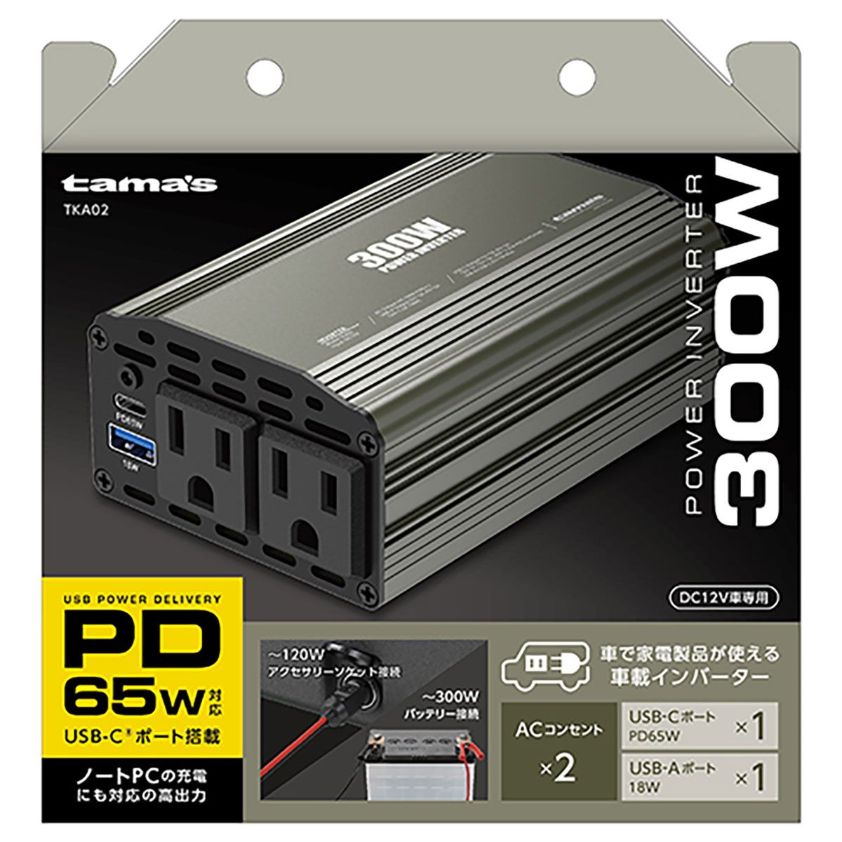 TS3000 インバーターダブル　2個セット 楽天市場】TKA02 tama's 車載インバーター 300W 多摩電子工業 タマズ