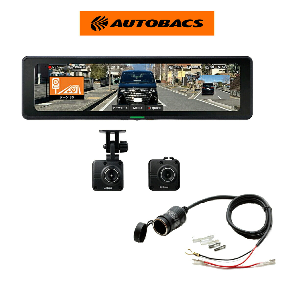 【お得なセット品】Cellstar セルスター CS-2000SM デジタルインナーミラー/STREET ストリート GS-27 電源裏取り用ソケット