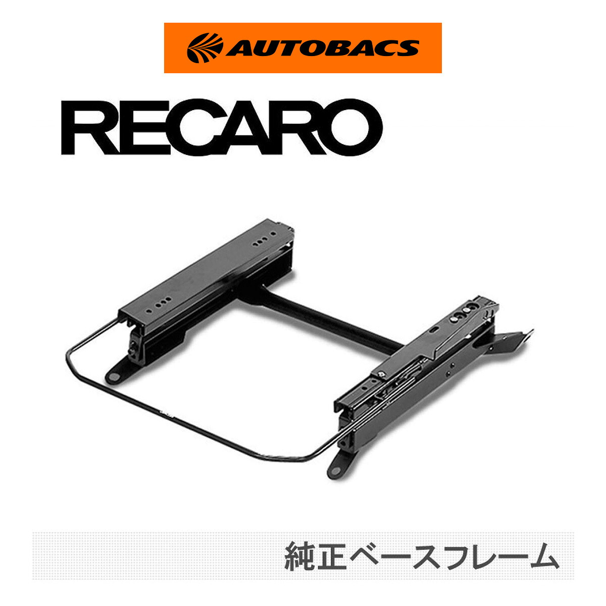【4/14 20:00-4/17 09:59 エントリーでP5倍】RECARO レカロ 純正ベースフレーム ニッサン シルビア・180SX S13・14・15 左座席 (2081.088.1)