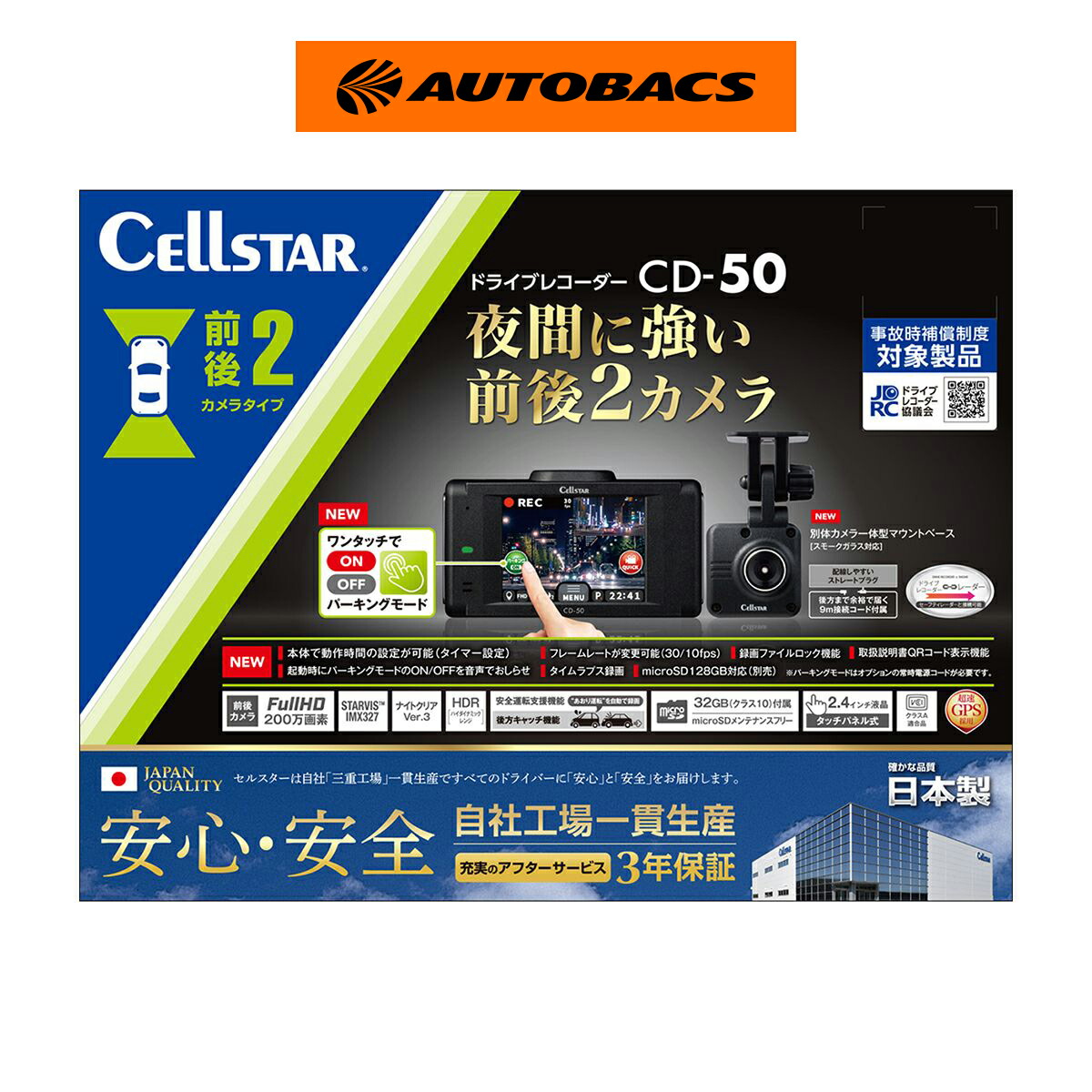 CELLSTAR 前後2カメラドライブレコーダー CDー50