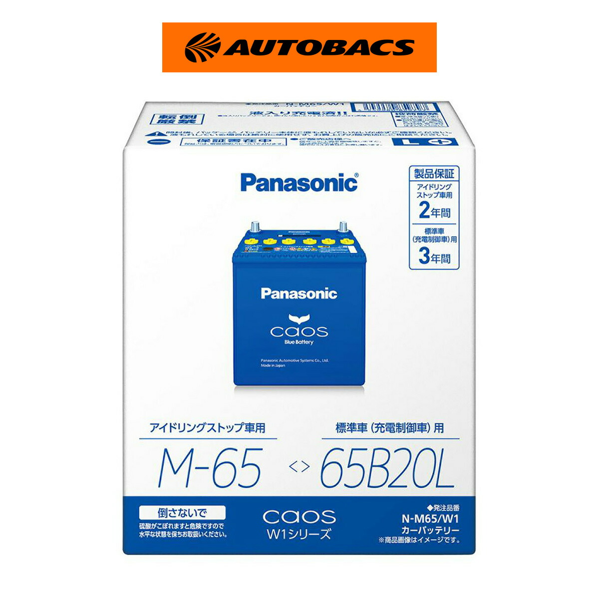 【4/14 20:00-4/17 09:59 エントリーでP5倍】Panasonic パナソニック caos カオス W1 M-65/65B20L アイドリングストップ車/充電制御車兼用