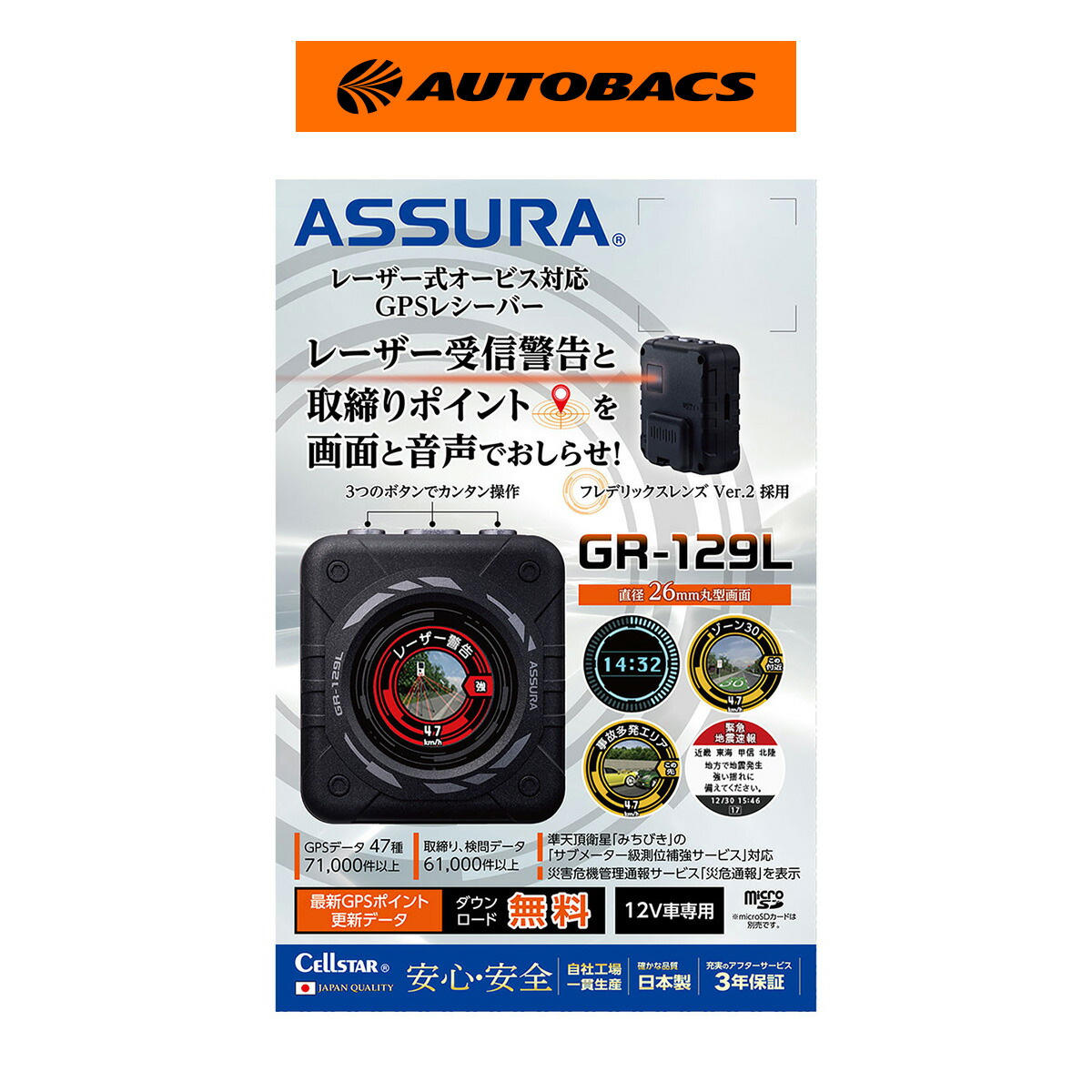 Cellstar セルスター GRー129L ASSURA レーザー式オービス対応 GPSレシーバー|オートバックス店