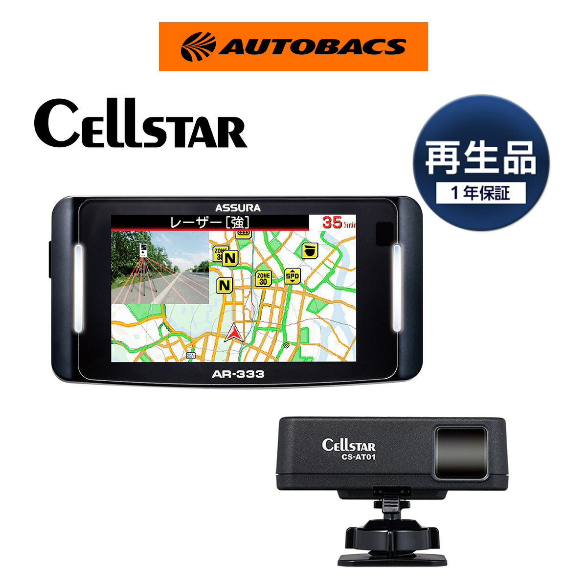 Cellstar セルスター AR-333-r ASSURA GPSレーダー｜オートバックス店