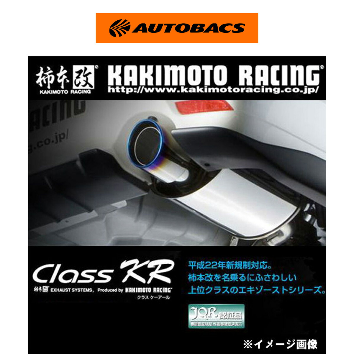 柿本改 カキモト マフラー Class KR S71354R スズキ ジムニー 3BA-JB64W|オートバックス店