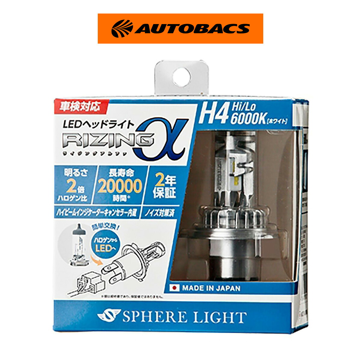 SPHERE LIGHT スフィアライト LEDヘッドライト RIZINGアルファ SRACH4060ー02 6000K H4 Hi／Lo｜オートバックス店