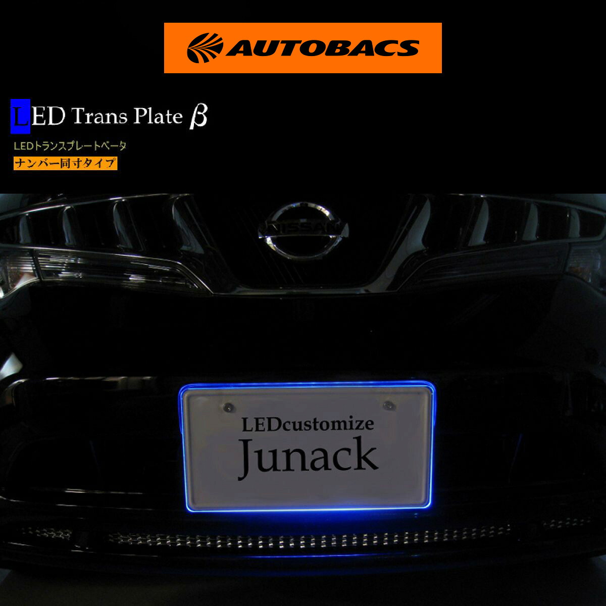 Junack ジュナック LEDトランスプレートベータ ブルー LTP-2