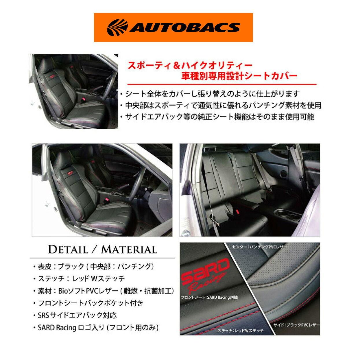 【4/4 20:00-4/10 01:59 エントリーでP5倍】SARD サード レーシングシートカバー ブラック 80210 トヨタ 86 スバル BRZ