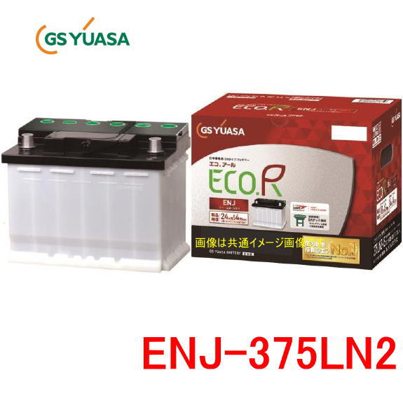 楽天市場】GSユアサ ENJ-355LN1 /ECO.R ENJ 日本車専用ENタイプ ...