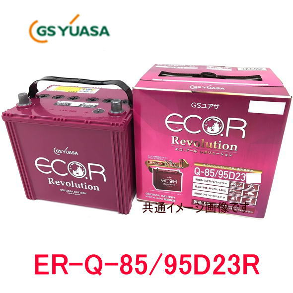 エスティマ ACR50W ACR55W GSユアサ エコバッテリー ER-S-95 □ ECO-R