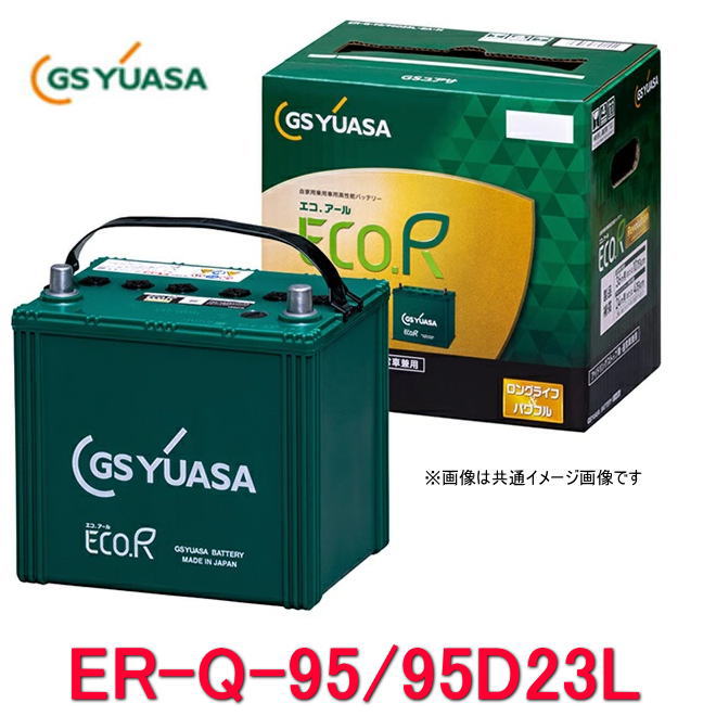 【未使用品】送料込　ユアサ　バッテリー　90D23L Amazon.co.jp: GSユアサ EC 90D23L HC ECO.R ハイクラス 国産車