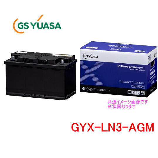 楽天市場】GSユアサ GYX-LN2-AGM /GYX 欧州車専用高性能バッテリー GS